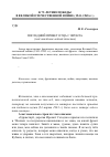 Научная статья на тему 'Последний привет отца с фронта (моё опалённое войной детство)'