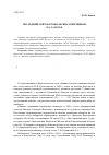 Научная статья на тему 'Последний скит каргопольских скрытников в Д. Залесье'