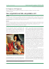 Научная статья на тему 'Последняя болезнь Людовика XIV'