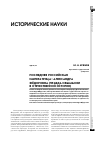 Научная статья на тему 'Последняя Российская императрица-александра Фёдоровна (правда и вымысел в отечественной истории)'