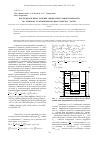 Научная статья на тему 'Последовательное течение жидкостей разной плотности по трубному и межтрубному пространству. Часть 2'