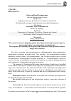 Научная статья на тему 'Последовательность формирования пространственно-временной структуры поливидовых и моновидовых птиц'