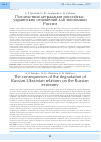Научная статья на тему 'Последствия деградации российско-украинских отношений для экономики России'