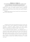 Научная статья на тему 'Последствия экономических санкций и Актуальные задачи государственного управления экономикой России'