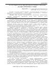 Научная статья на тему 'Последствия и пути противодействия коррупции на территории России в современных условиях'