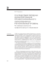 Научная статья на тему 'Последствия передачи финансирования профессионального образования на региональный уровень (на примере начального профессионального образования)'