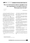 Научная статья на тему 'Последствия применения нетарифных мер регулирования во внешней торговле. Межстрановые оценки'