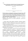 Научная статья на тему 'Последствия присоединения России к Всемирной Торговой организации для отечественных производителей'