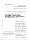 Научная статья на тему 'Последствия трудовой миграции для товарного производства страны: свойства и стоимость товара'