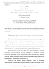 Научная статья на тему 'ПОСЛЕДСТВИЯ ВОЕННЫХ ДЕЙСТВИЙ НА СОСТОЯНИЕ ПРИРОДНОЙ СРЕДЫ'