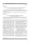 Научная статья на тему 'Последствия вступления России в ВТО для национальной инновационной системы'