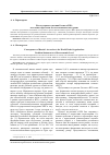 Научная статья на тему 'Последствия вступления России в ВТО: постановка проблемы на мезоэкономическом уровне'