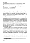 Научная статья на тему 'Послегнездовая биология и численность красавки Anthropoides virgo на Ставрополье'