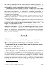Научная статья на тему 'Послегнездовое скопление охотских улитов Tringa guttifer в заливе Николая (Охотское море)'
