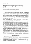 Научная статья на тему 'Послегнездовой период корольковой пеночки Phylloscopus proregulus на Буреинском хребте'