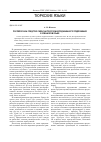 Научная статья на тему 'Послелоги как средство связи частей сложноподчиненного предложения в чувашском языке'