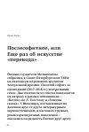 Научная статья на тему 'Послесофитное, или еще раз об искусстве "перевода"'