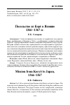 Научная статья на тему 'Посольство из Корё в Японию 1366–1367 гг.'