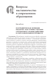 Научная статья на тему 'ПОСРЕДНИЧЕСКАЯ ФУНКЦИЯ ПЕДАГОГА КАК ОСНОВА СУБЪЕКТ-СУБЪЕКТНОГО ВЗАИМОДЕЙСТВИЯ В ОБРАЗОВАТЕЛЬНОМ ПРОЦЕССЕ'