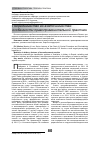 Научная статья на тему 'Посредничество во взяточничестве: особенности правоприменительной практики'