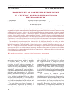 Научная статья на тему 'Possibility of computer experiment in study of animal spermatozoa heterogeneity'