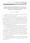 Научная статья на тему 'Possible approaches to improvement of institutional tools of the quality management system in the sphere of housing and communal services'