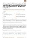 Научная статья на тему 'POSSIBLE ROLE OF NUTRITIONISTS IN MULTI-DISCIPLINARY TEAMS MANAGING PATIENTS WITH EATING DISORDERS IN THE RUSSIAN FEDERATION'