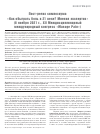 Научная статья на тему 'ПОСТ-РЕЛИЗ СИМПОЗИУМА "КАК ОБЫГРАТЬ БОЛЬ В 21 ВЕКЕ? МНЕНИЯ ЭКСПЕРТОВ" (8 НОЯБРЯ 2021 Г., XII МЕЖДИСЦИПЛИНАРНЫЙ МЕЖДУНАРОДНЫЙ КОНГРЕСС "MANAGE PAIN")'