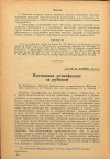 Научная статья на тему 'Постановка дезинфекции за рубежом'