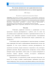 Научная статья на тему 'ПОСТАНОВКА ДИНАМИЧЕСКИХ ЗАДАЧ УПРАВЛЕНИЯ КАЧЕСТВОМ В ОРГАНИЗАЦИОННО-ЭКОНОМИЧЕСКОЙ СИСТЕМЕ В УСЛОВИЯХ КОРРУПЦИИ'