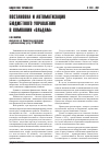 Научная статья на тему 'Постановка и автоматизация бюджетного управления в компании «Ольдам»'