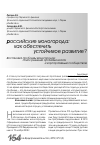 Научная статья на тему 'Постановка проблемы моногородов: поиск решений органами власти и корпоративным сообществом'