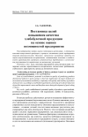 Научная статья на тему 'Постановка целей повышения качества хлебобулочной продукции на основе оценки возможностей предприятия'