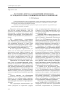 Научная статья на тему 'Постановка вопроса о разграничении финансового и гражданского права с позиций проблемы коллизий в праве'