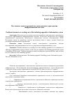 Научная статья на тему 'Постановка задачи на разработку имитационного приложения информационной системы'