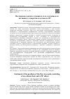 Научная статья на тему 'Постановка задачи о течении в узле, состоящем из вытяжного отверстия и колена на 90°'