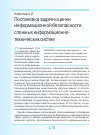 Научная статья на тему 'Постановка задачи оценки информационной безопасности сложных информационно-технических систем'