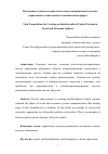 Научная статья на тему 'Постановка задачи создания интеллектуализированной системы управления в социальной и экономической сферах'