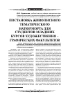 Научная статья на тему 'Постановка живописного тематического натюрморта для студентов младших курсов художественно графических факультетов'