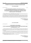 Научная статья на тему 'Постановление от 30 декабря 2006г. № 871 о внесении изменений в постановление Правительства Российской Федерации от 16 июля 2005 г. № 439'