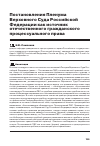 Научная статья на тему 'Постановления Пленума Верховного Суда Российской Федерации как источник отечественного гражданского процессуального права'