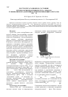 Научная статья на тему 'Постэксплуатационное состояние и технология продления ресурса лопаток турбины низкого давления газоперекачивающих агрегатов ГТК-25И'