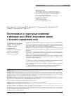 Научная статья на тему 'Постгеномные и структурные изменения в миокарде крыс Wistar, получавших рацион с высоким содержанием соли'