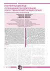 Научная статья на тему 'Постинтубационные осложнения при длительной искуственной вентиляции легких'