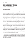Научная статья на тему '«Посткоммунистические» трансформации с позиций современных теорий'