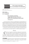 Научная статья на тему 'ПОСТКОВИДНОЕ РАЗВИТИЕ ТЕРРИТОРИИ ДАЛЬНЕГО ВОСТОКА: ПРОБЛЕМЫ И РЕШЕНИЯ РЕГИОНАЛЬНЫХ ТОЧЕК РОСТА'