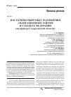 Научная статья на тему 'Посткризисный опыт размещения облигационных займов в субъекте Федерации (на примере Свердловской области)'