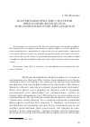 Научная статья на тему 'Постметафизические стратегии философии Жиля Делёза: топология философских пределов'
