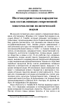 Научная статья на тему 'Постмодернистская парадигма как составляющая современной эпистемологии политической науки'