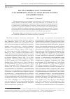 Научная статья на тему 'Постпастбищное восстановление субальпийских лугов на Лагонакском нагорье (западный Кавказ)'